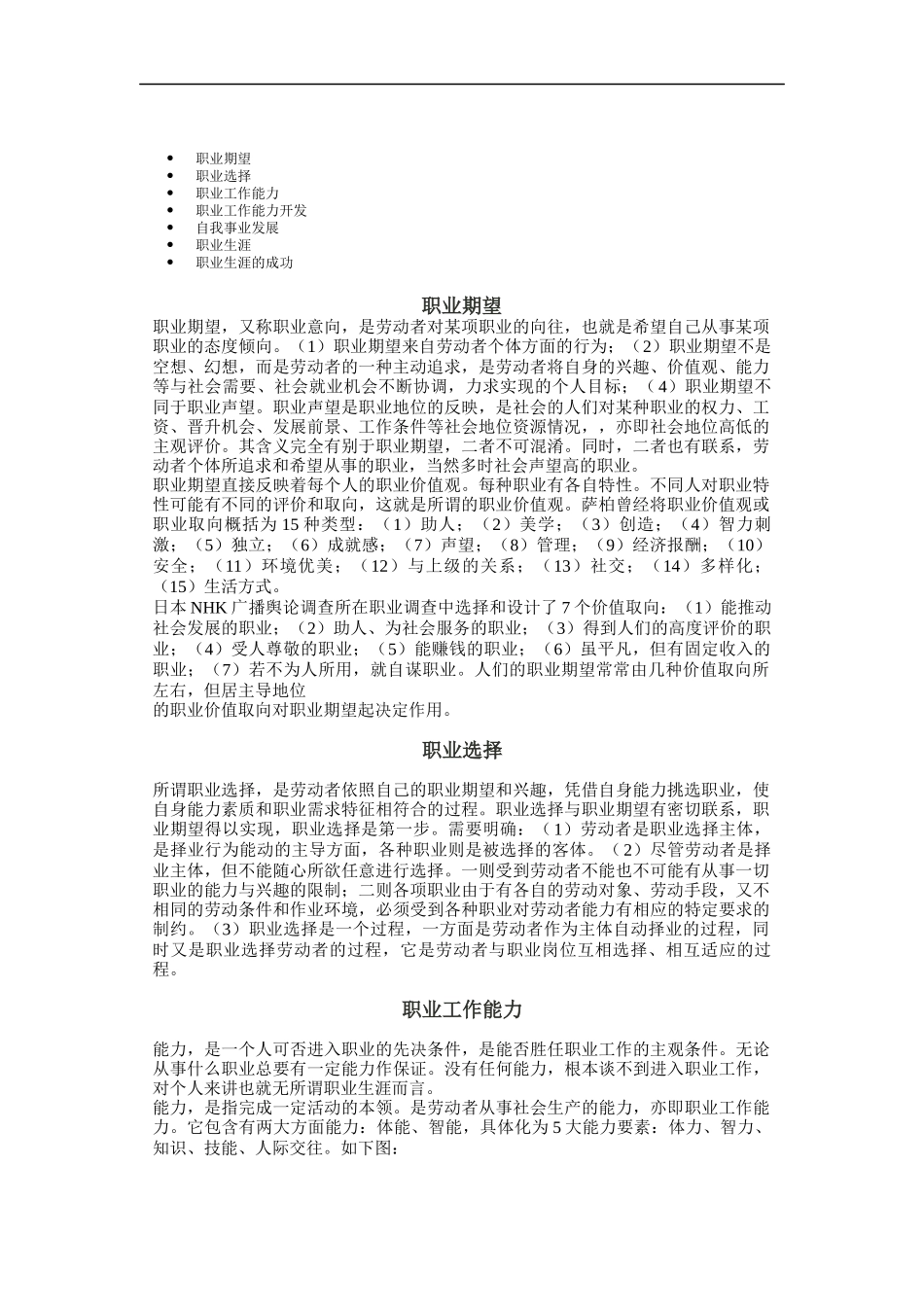 职业发展概述_第1页