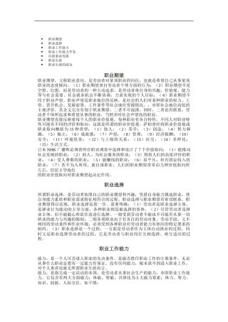 职业发展概述
