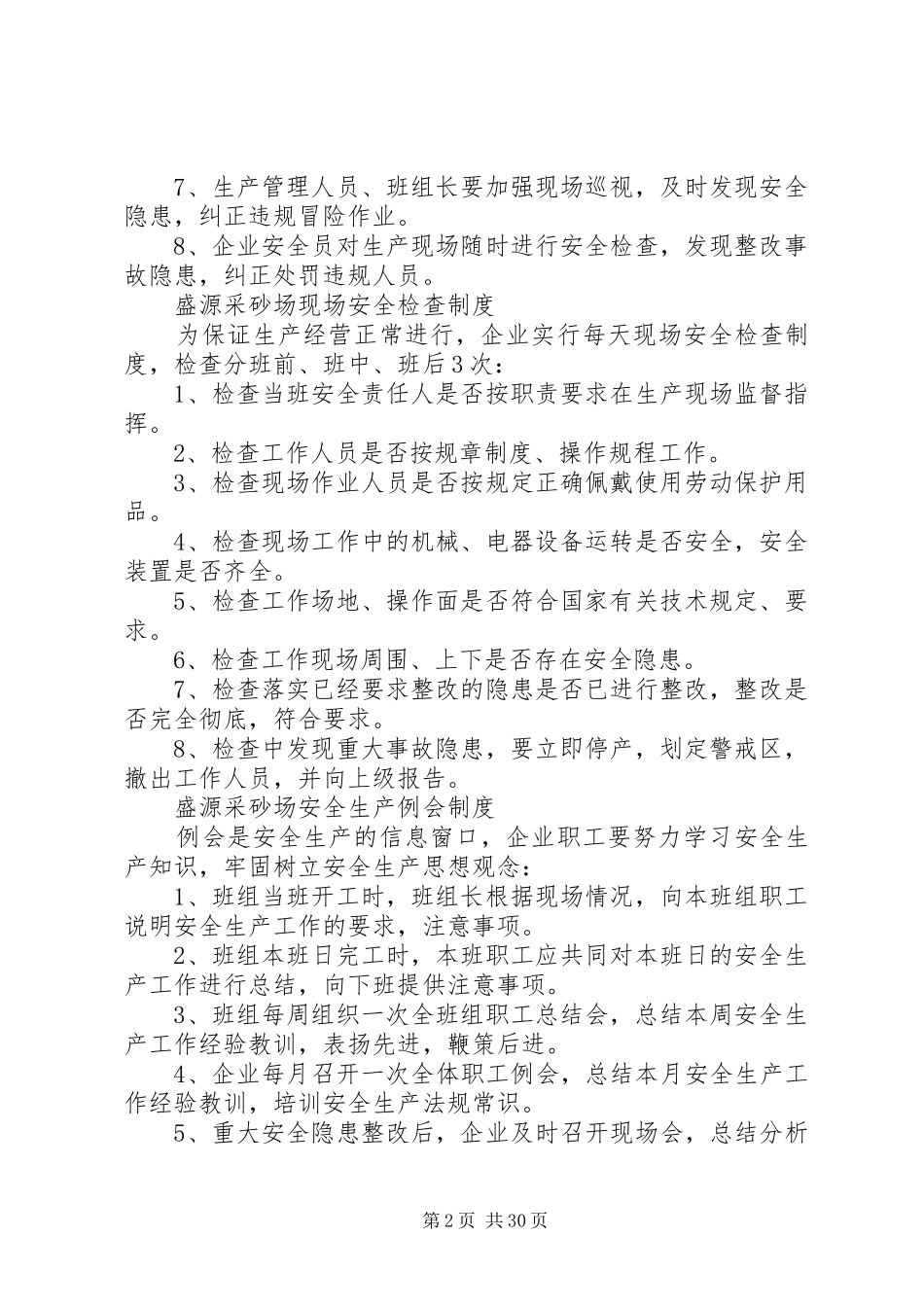 盛源采砂场安全生产责任规章制度_第2页