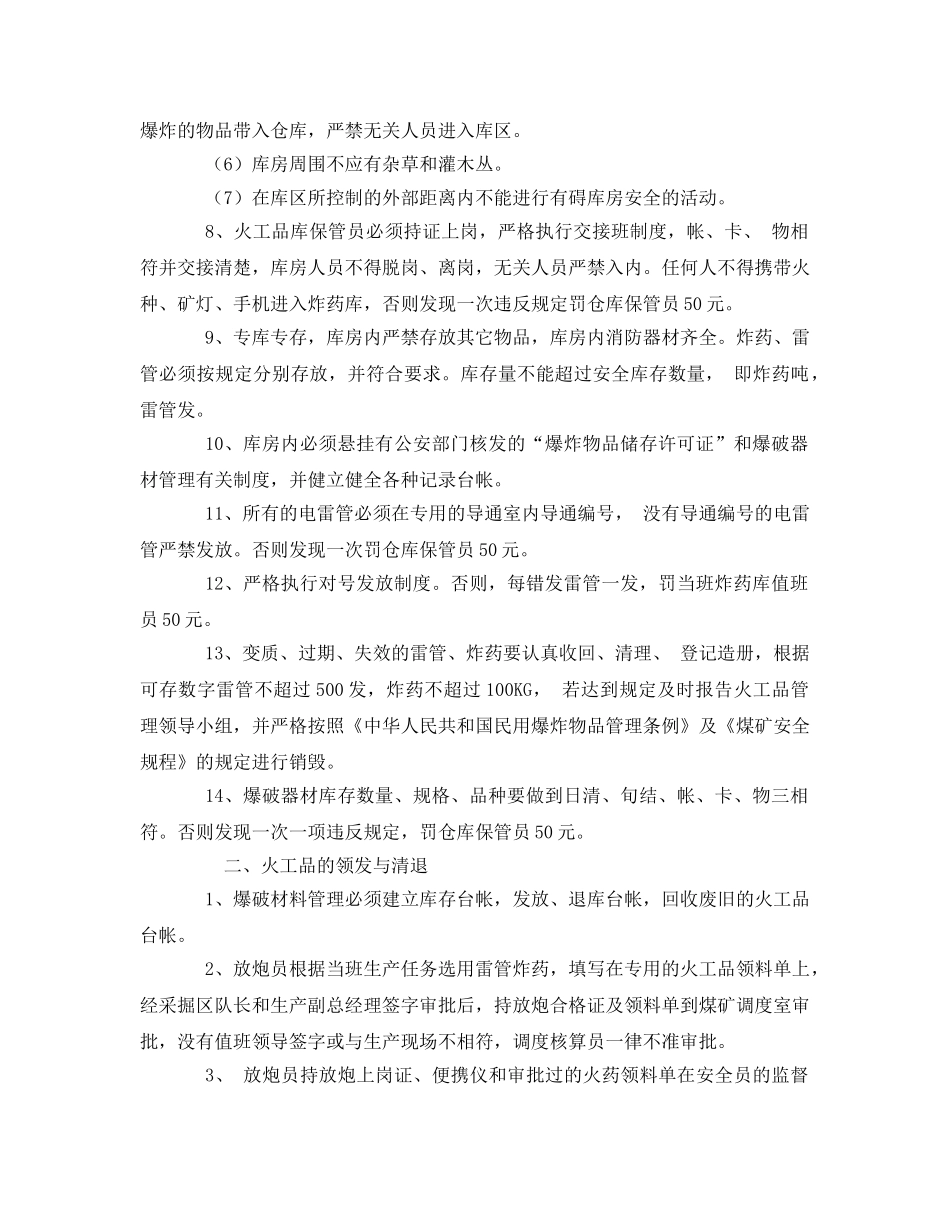 《安全管理》之火工品购买、运输、储存、领取和清退 _第3页