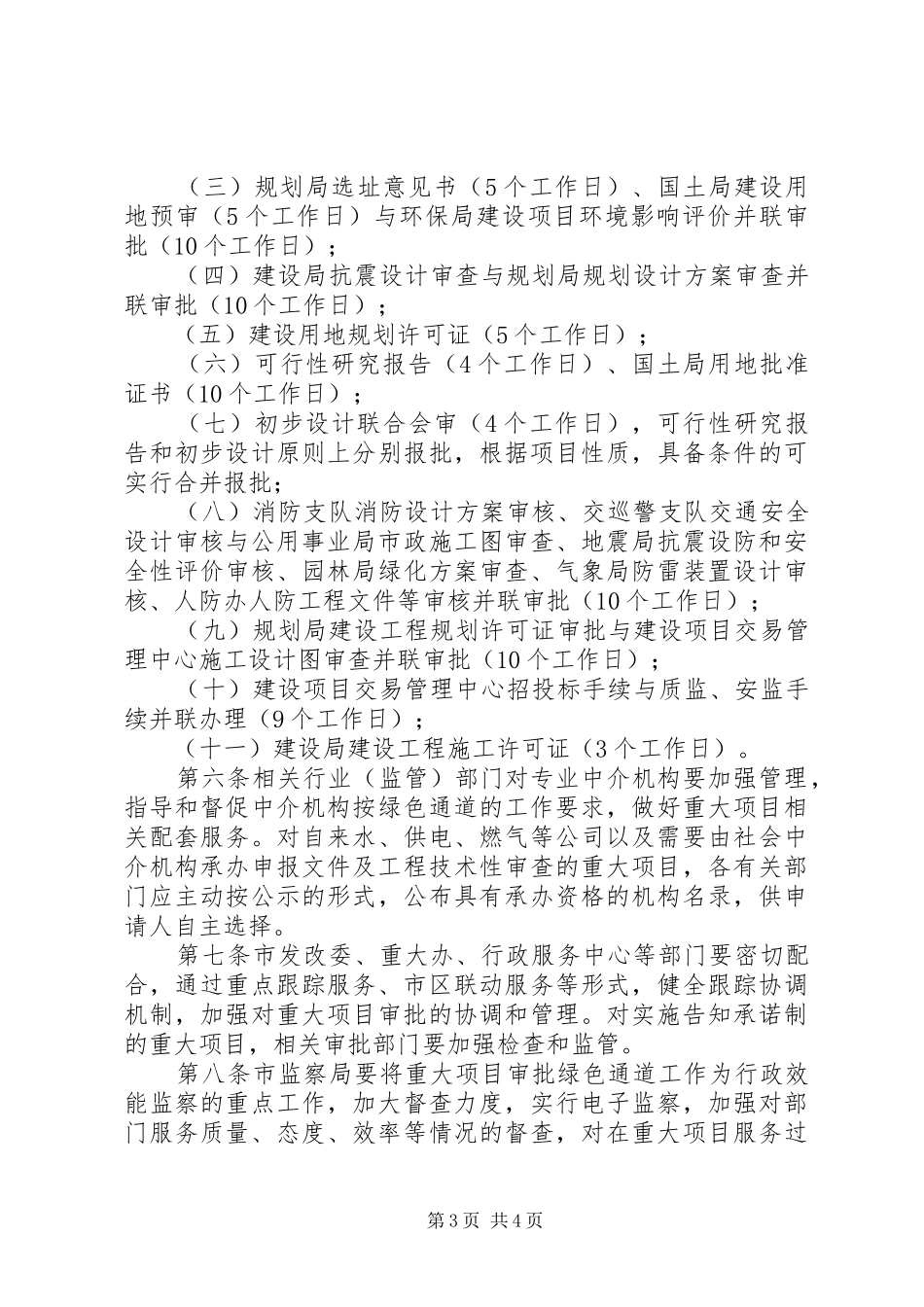 市重大项目审批绿色通道规章制度_第3页