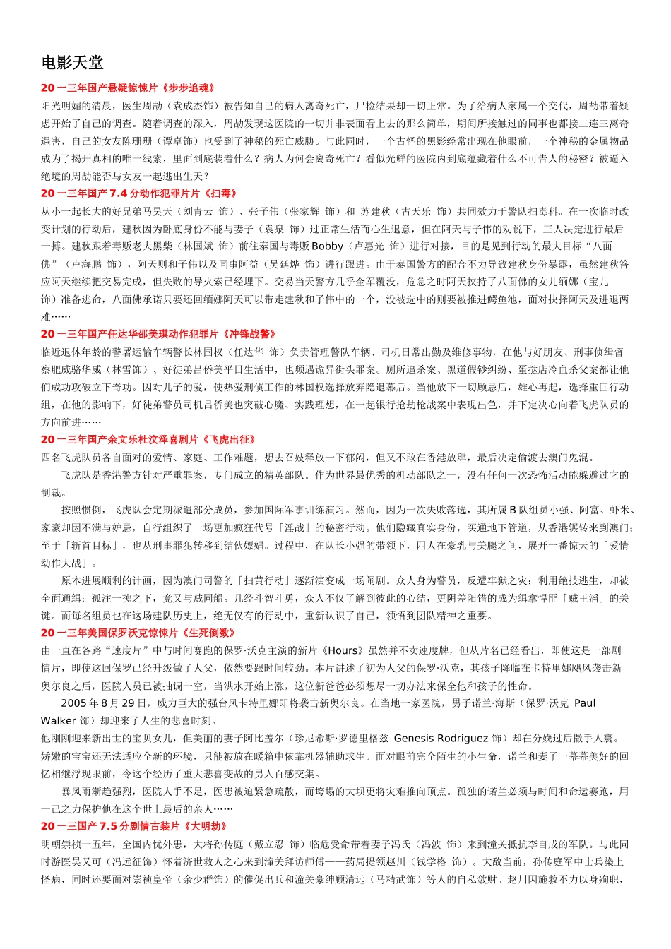 国产电视剧相关资料_第1页