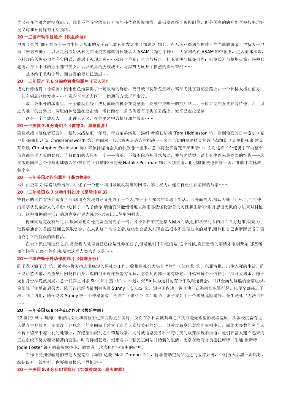 国产电视剧相关资料_第2页