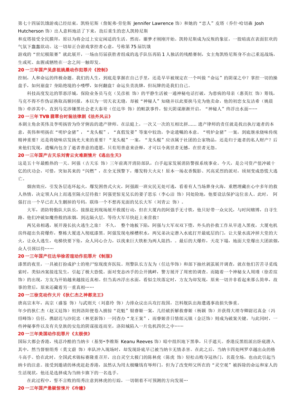 国产电视剧相关资料_第3页