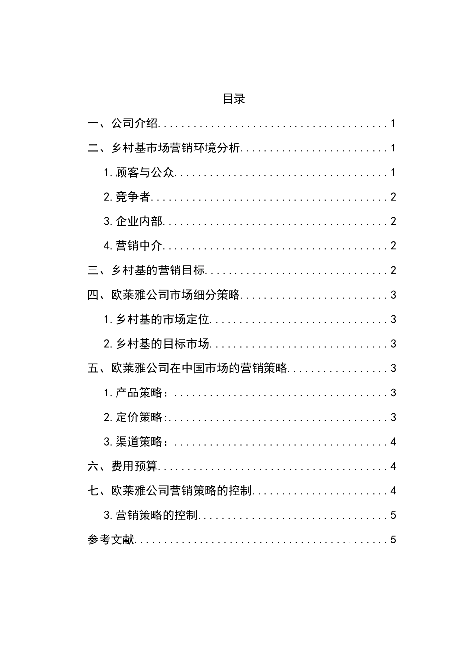 市场营销案例 罗浩_第3页