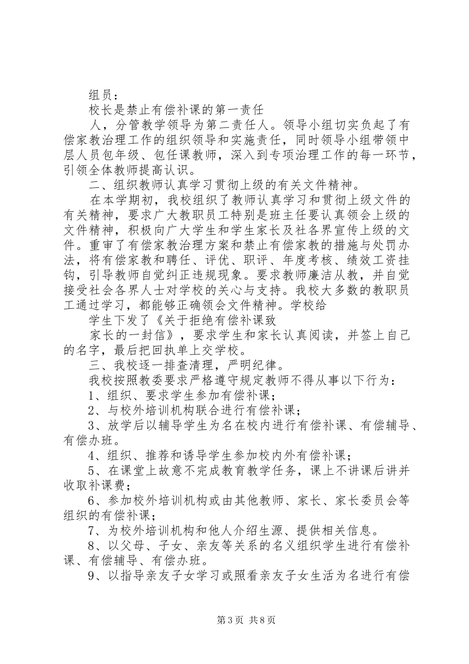 有偿补课自查报告 _第3页