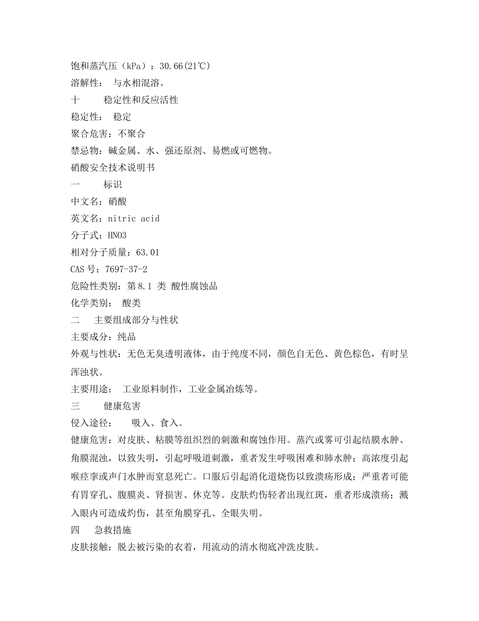 《安全管理》之硫酸、盐酸、硝酸安全知识教育和应急处理 _第3页