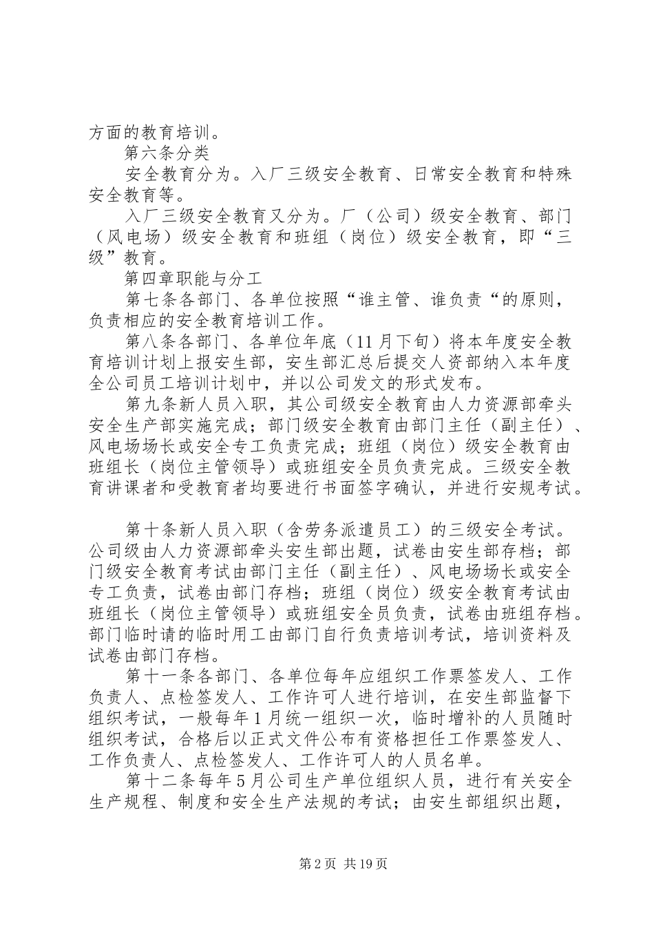 《安全教育培训管理规章制度》_第2页