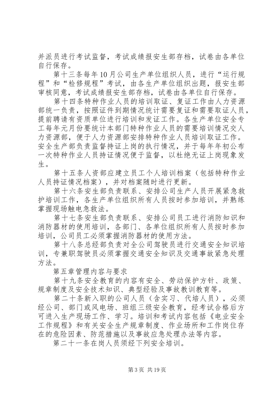 《安全教育培训管理规章制度》_第3页