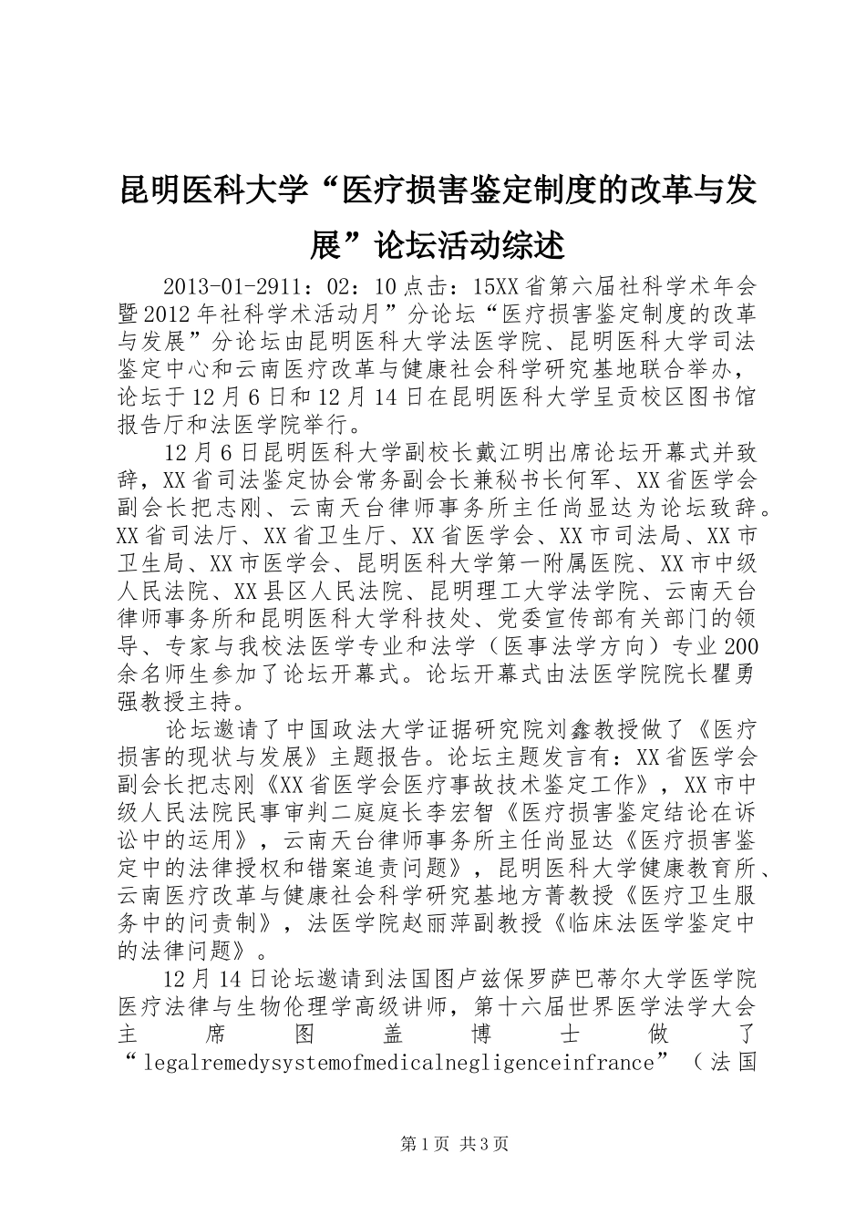 昆明医科大学“医疗损害鉴定规章制度的改革与发展”论坛活动综述_第1页