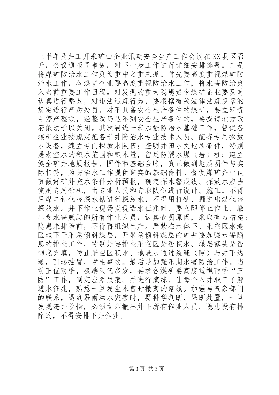 地方煤矿防治水工作汇报 _第3页