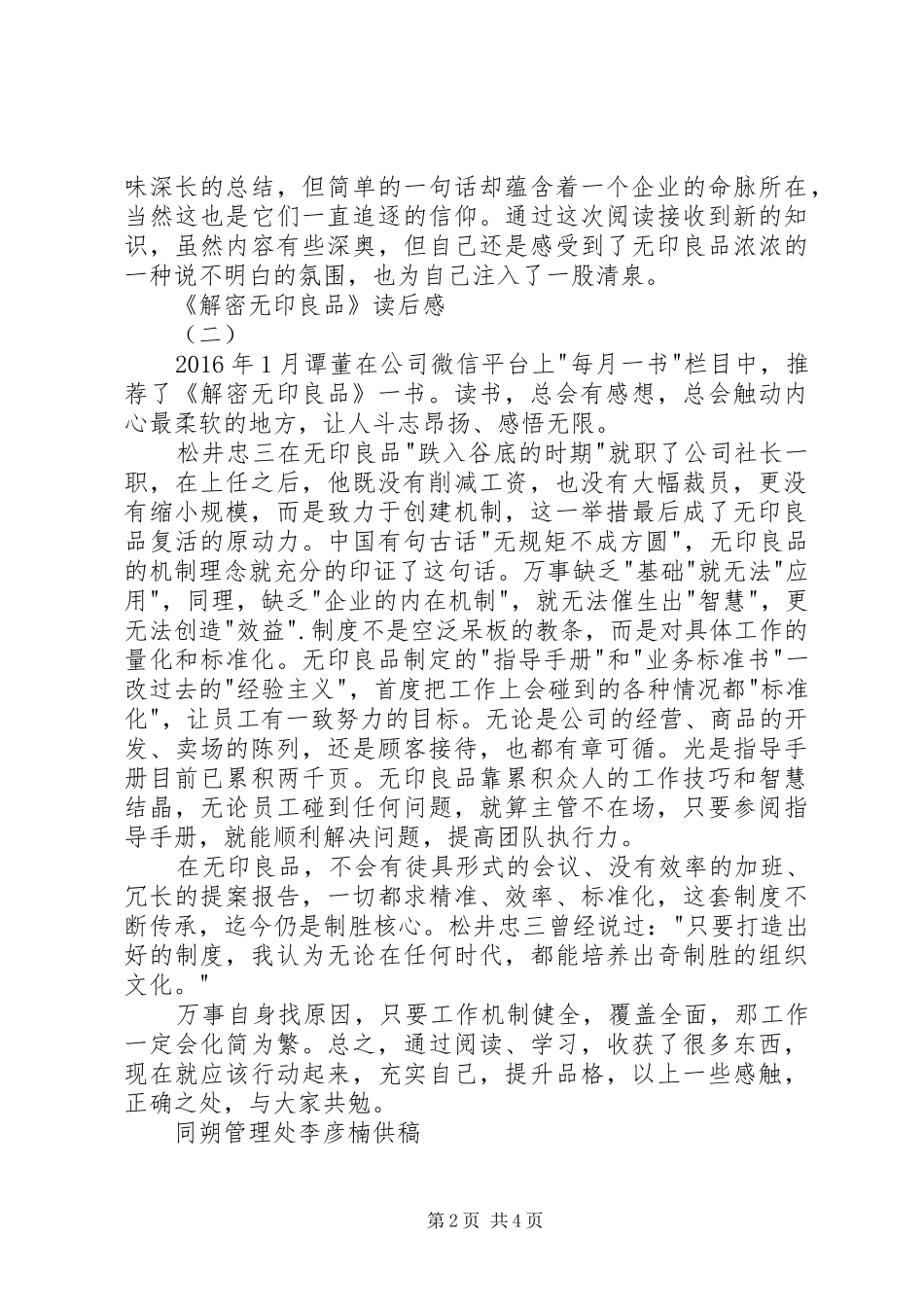 无印良品巡店报告 _第2页