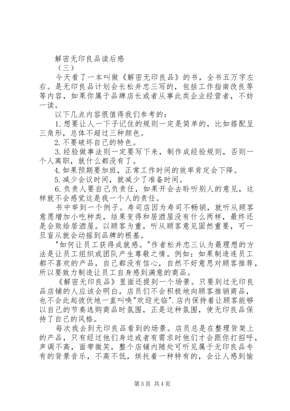 无印良品巡店报告 _第3页