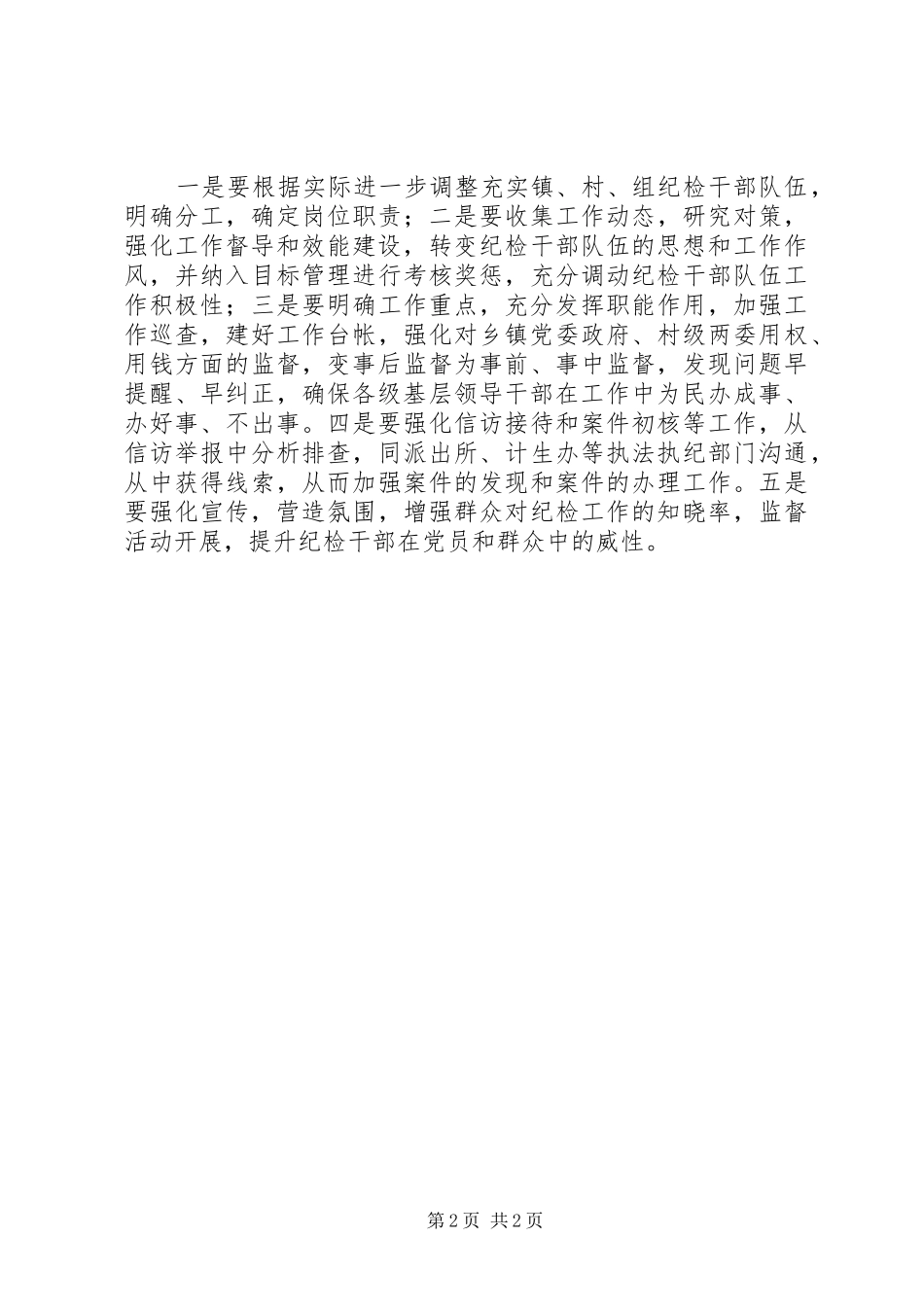 三项水利工程建设工作情况汇报 _第2页