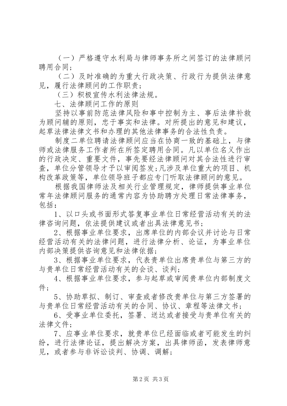 关于单位法律顾问规章制度_第2页
