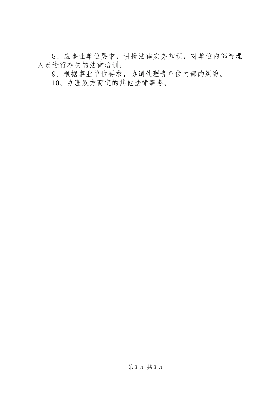 关于单位法律顾问规章制度_第3页