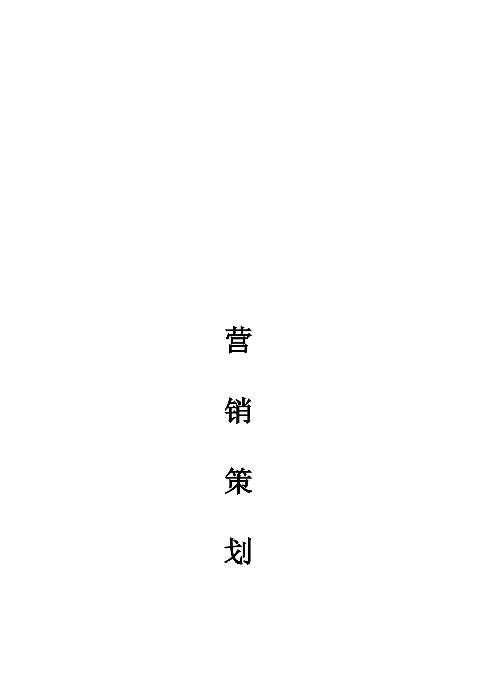 双汇市场调研方案探析_第1页