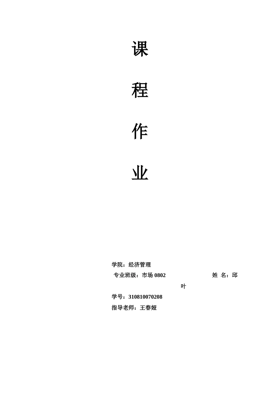 双汇市场调研方案探析_第2页