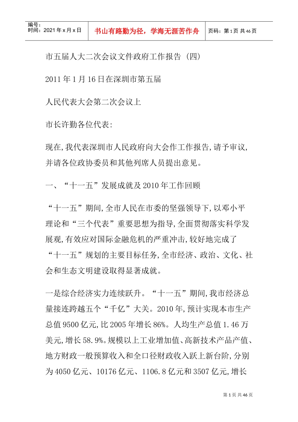 深圳市五届人大二次会议概述_第1页