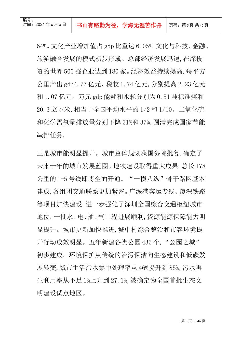 深圳市五届人大二次会议概述_第3页