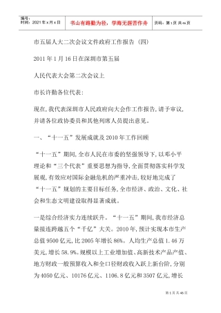 深圳市五届人大二次会议概述