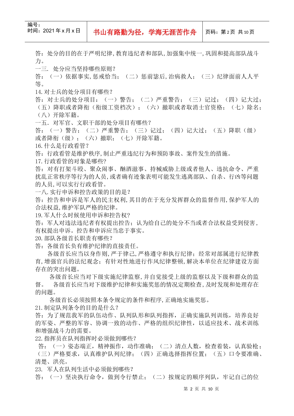 队列考核试题大全_第2页