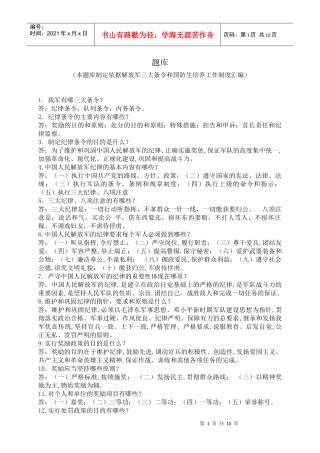 队列考核试题大全