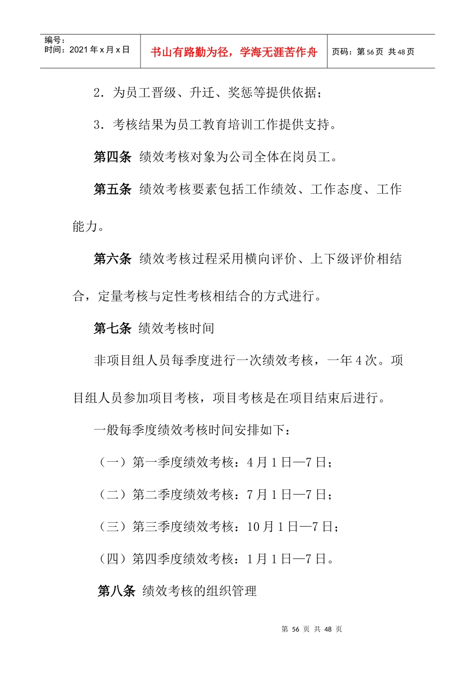 某公司绩效考核体系的基本原则_第2页