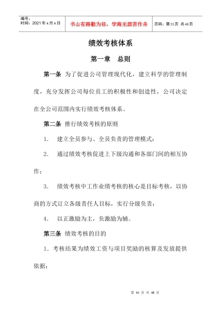 某公司绩效考核体系的基本原则