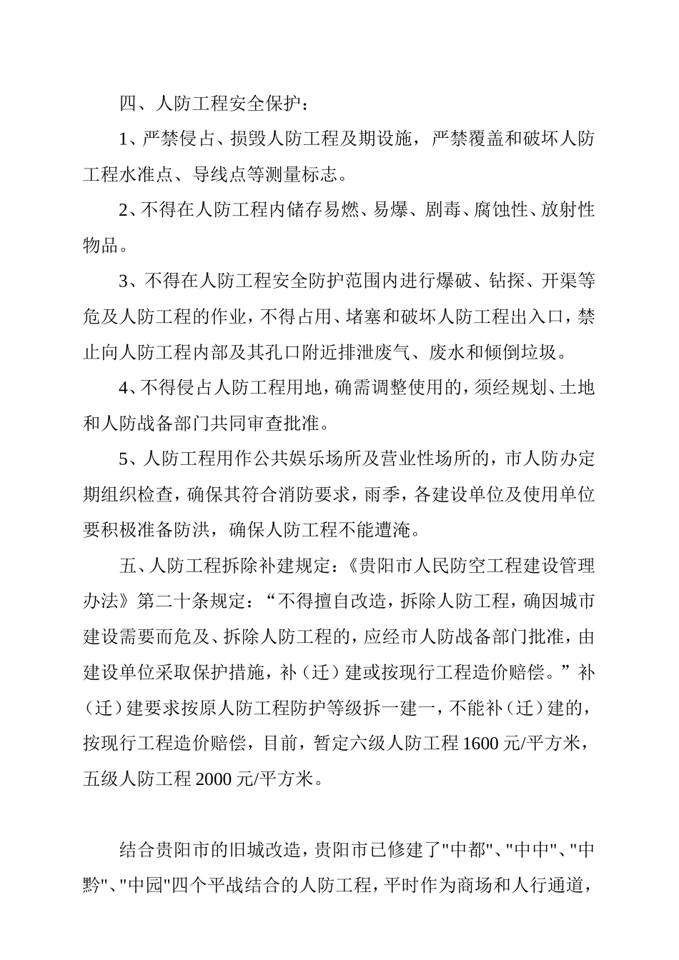 贵阳市人防工程工作手册_第2页