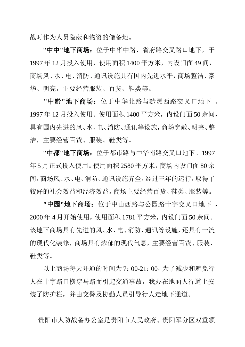 贵阳市人防工程工作手册_第3页