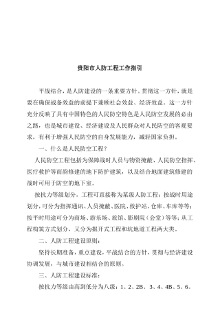贵阳市人防工程工作手册