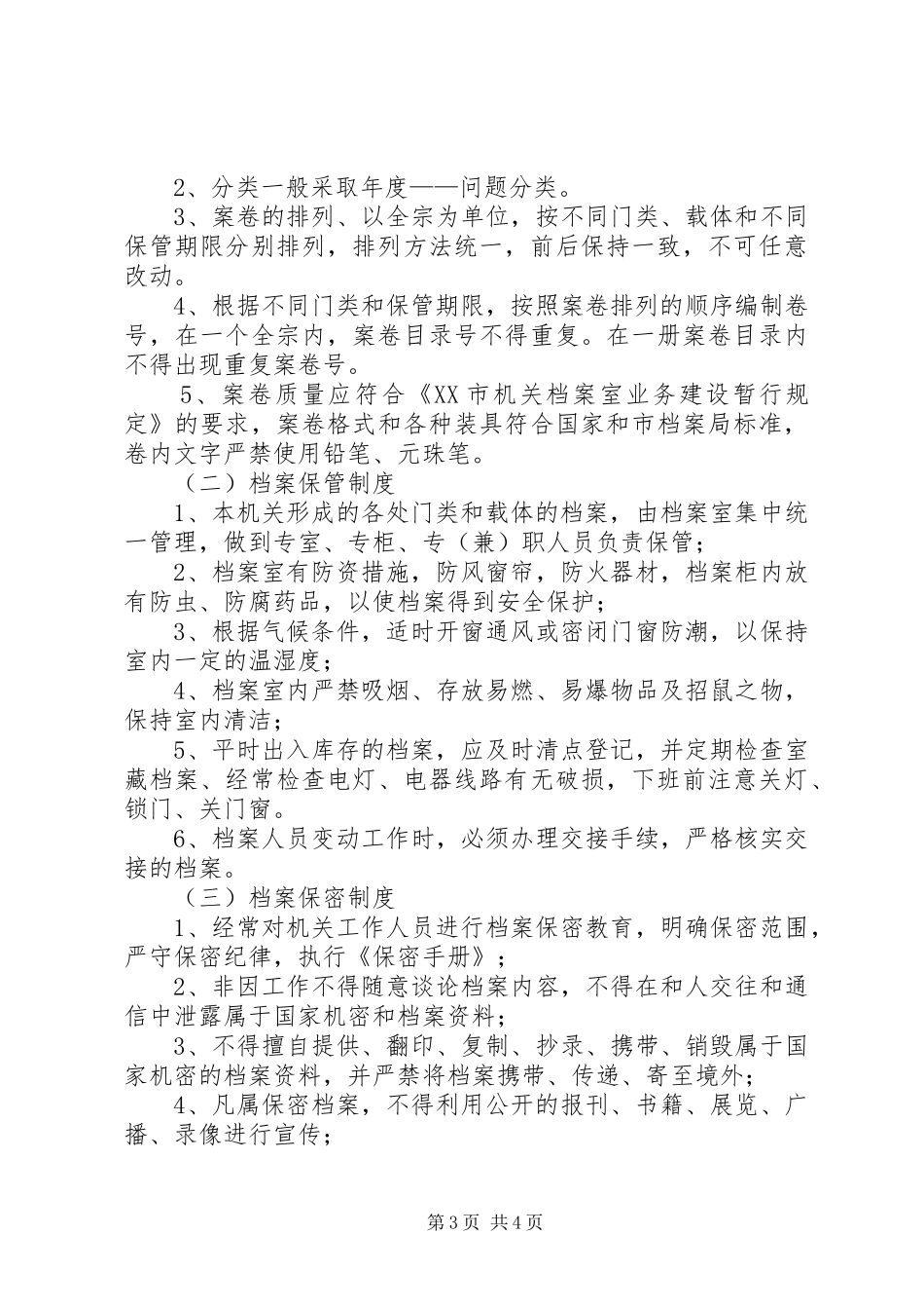 办公室岗位责任制及工作规章制度  (2)_第3页