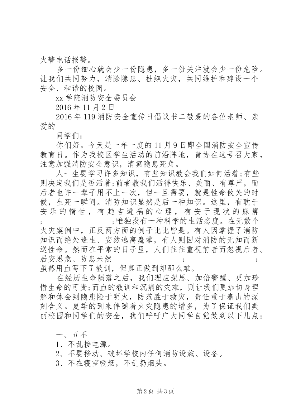XX年“119消防安全宣传日”倡议书范文_第2页