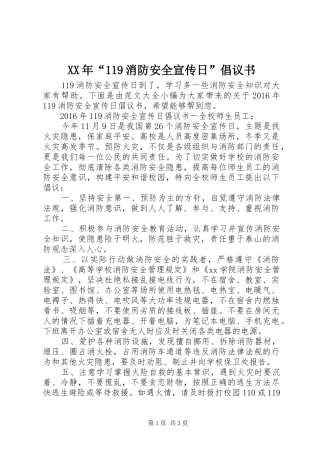 XX年“119消防安全宣传日”倡议书范文
