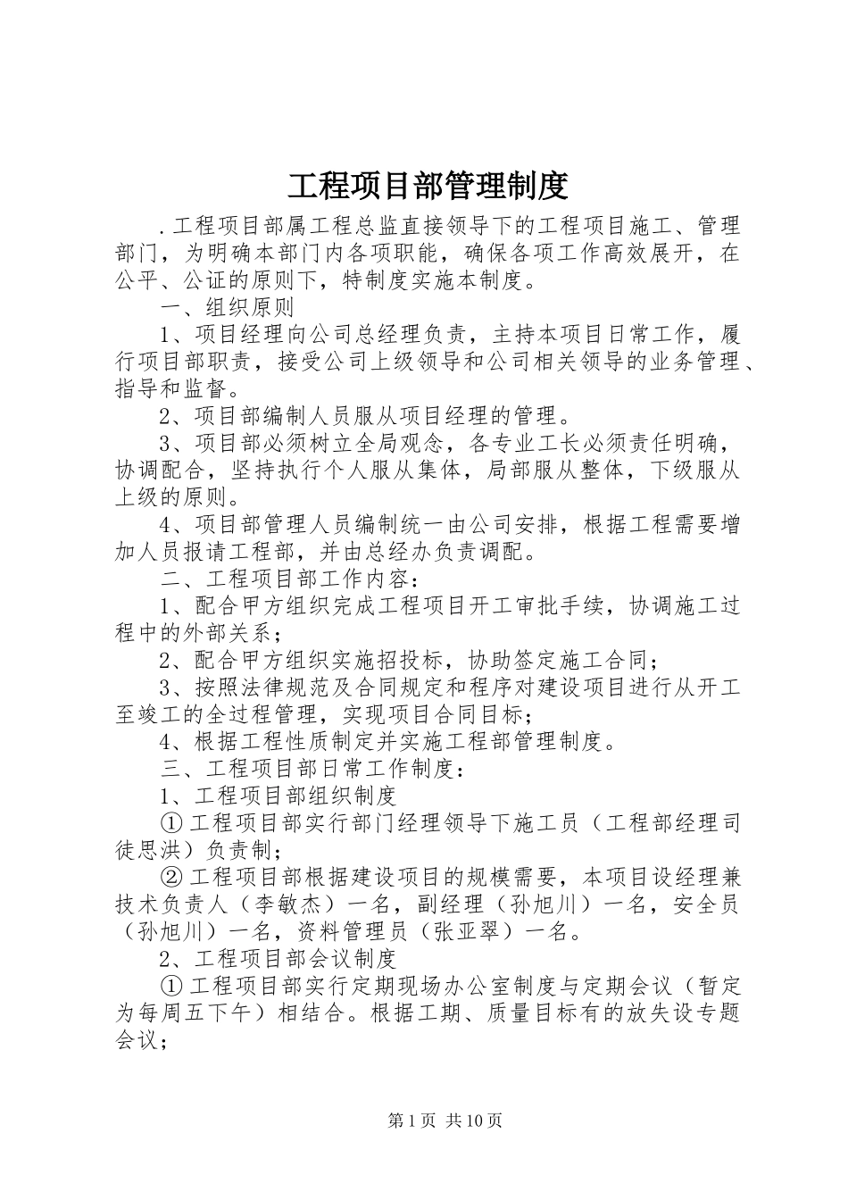 工程项目部管理规章制度 _第1页