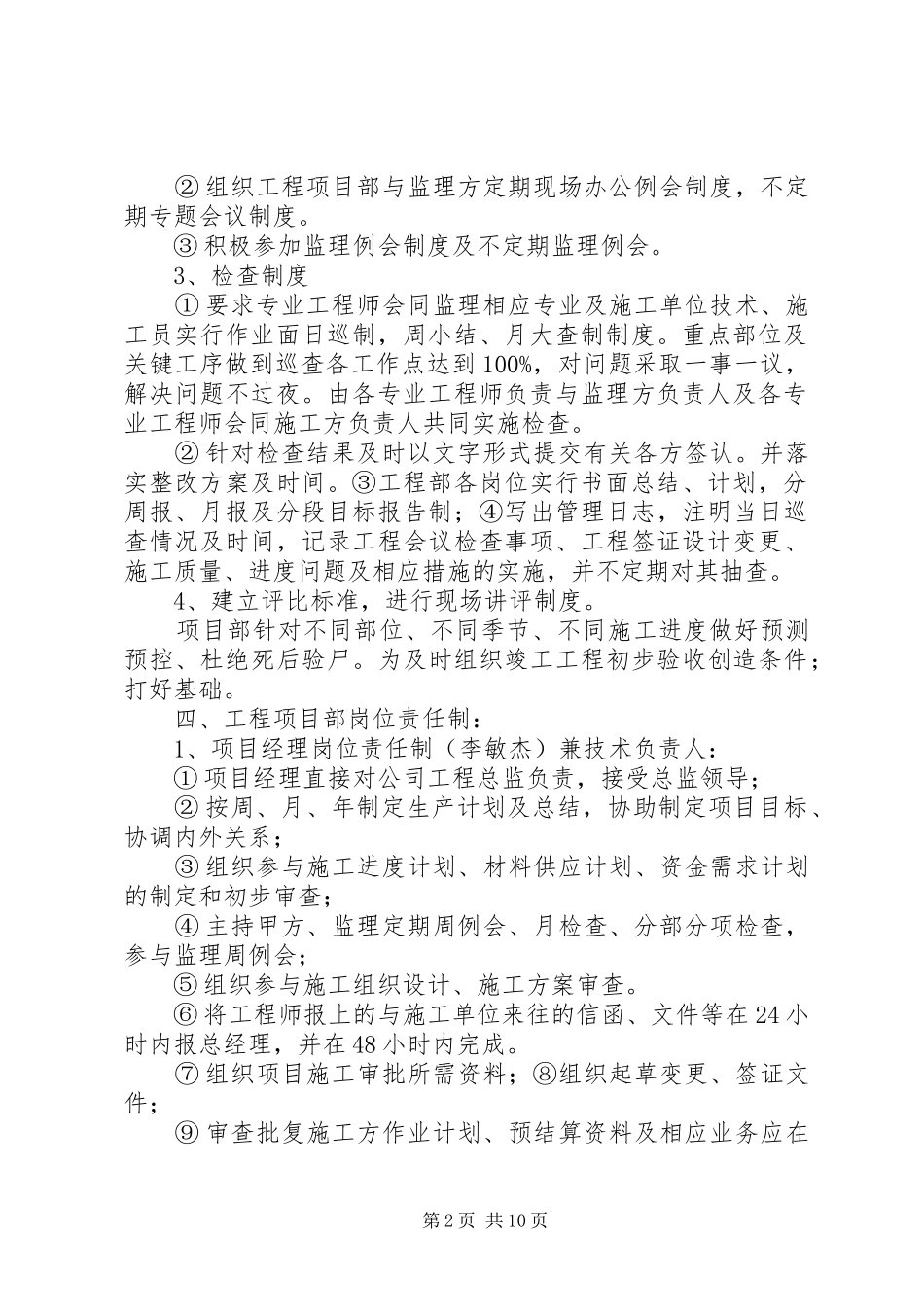 工程项目部管理规章制度 _第2页