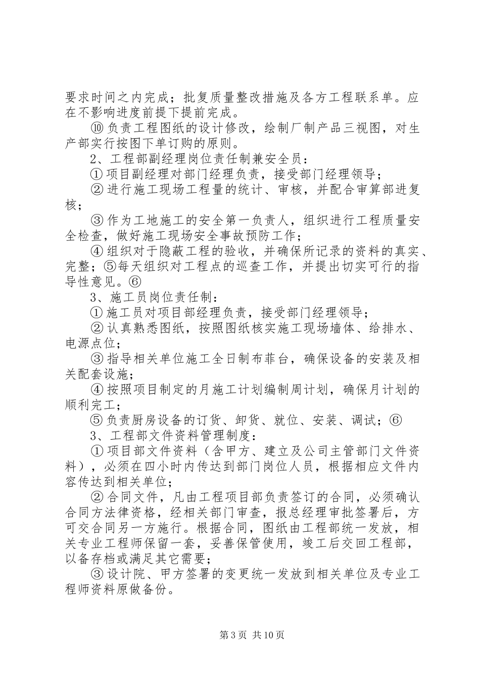 工程项目部管理规章制度 _第3页