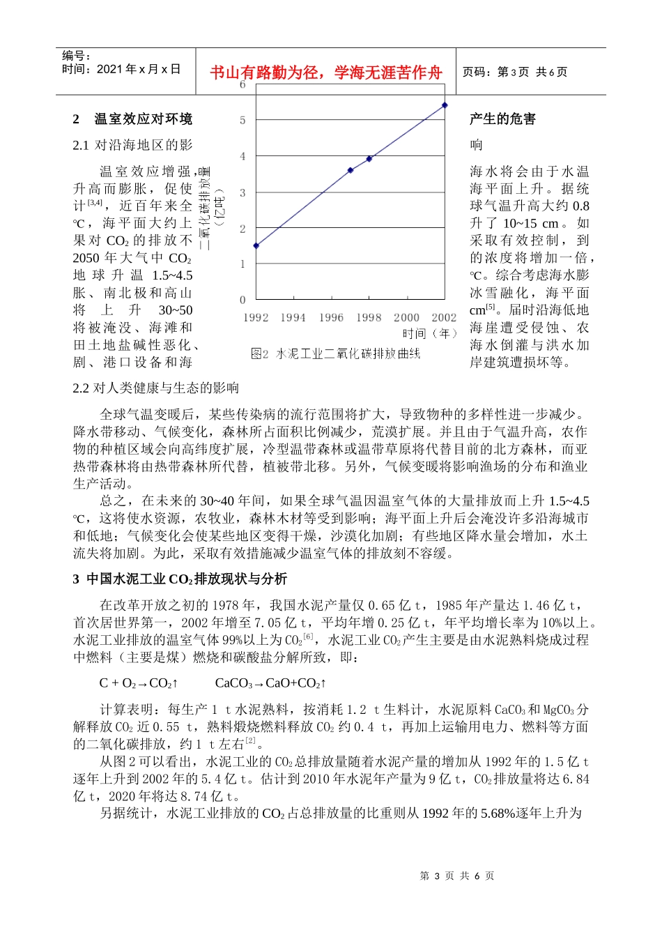 水泥工业温室气体CO2的排放及其减排技术路线研究_第3页