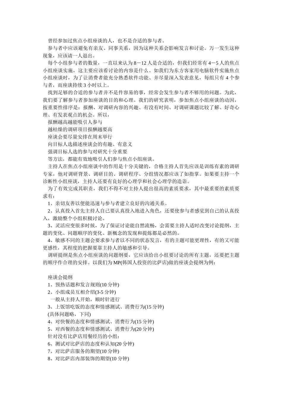 如何实施有效的市场调研（中）_第2页