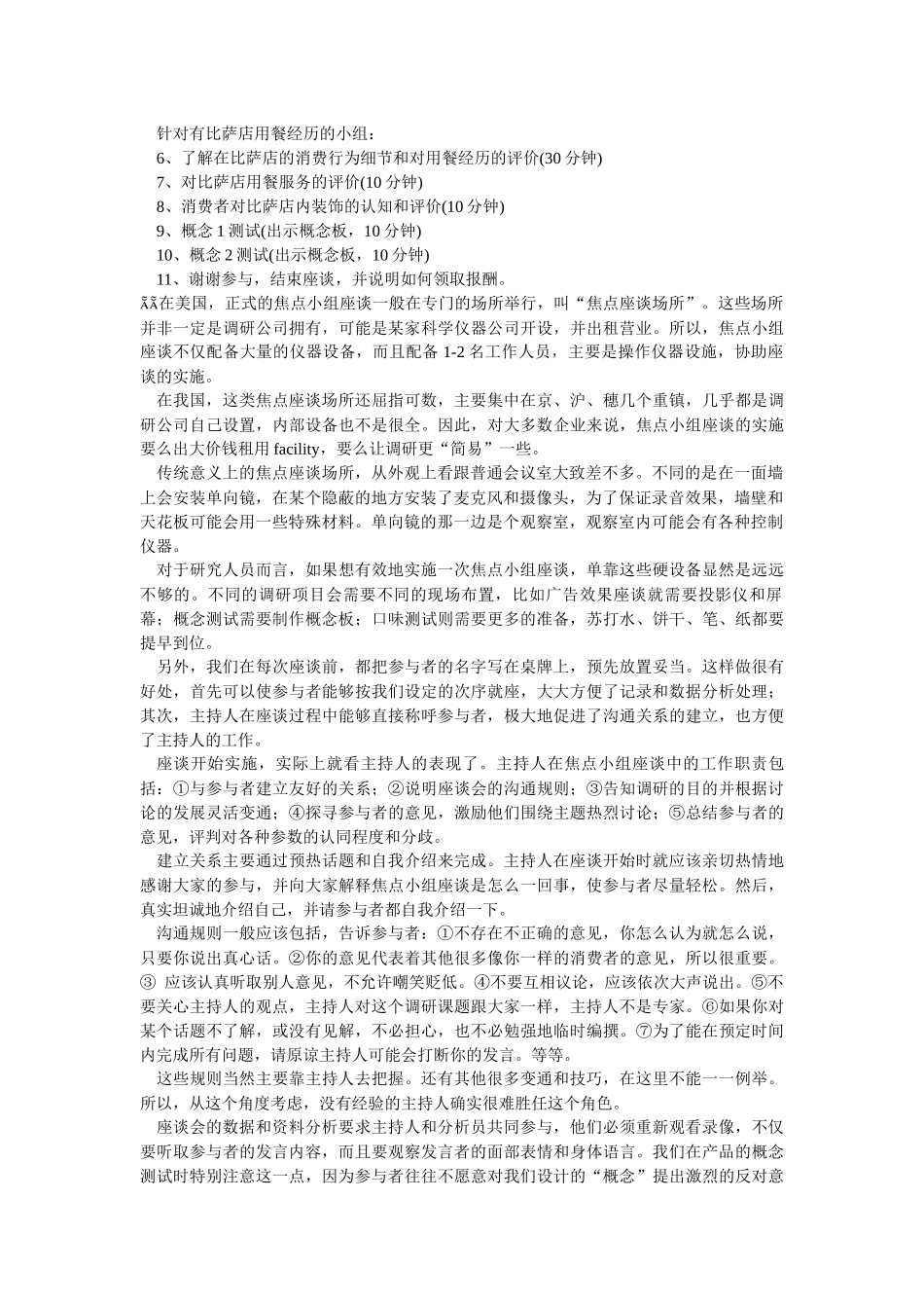 如何实施有效的市场调研（中）_第3页