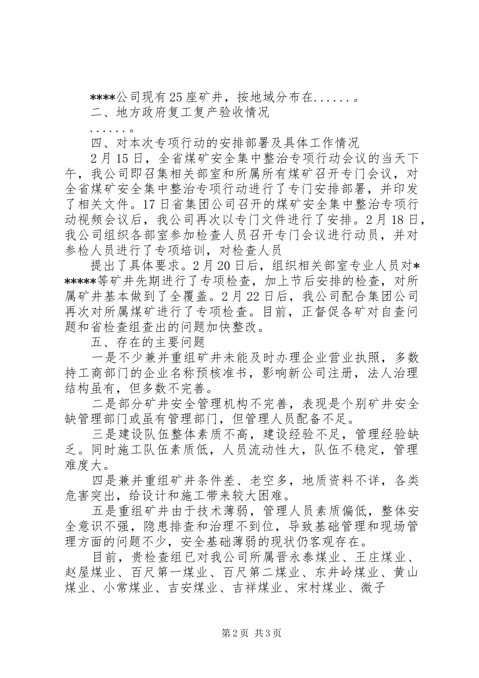 煤矿安全集中整治专项行动汇报材料 _第2页
