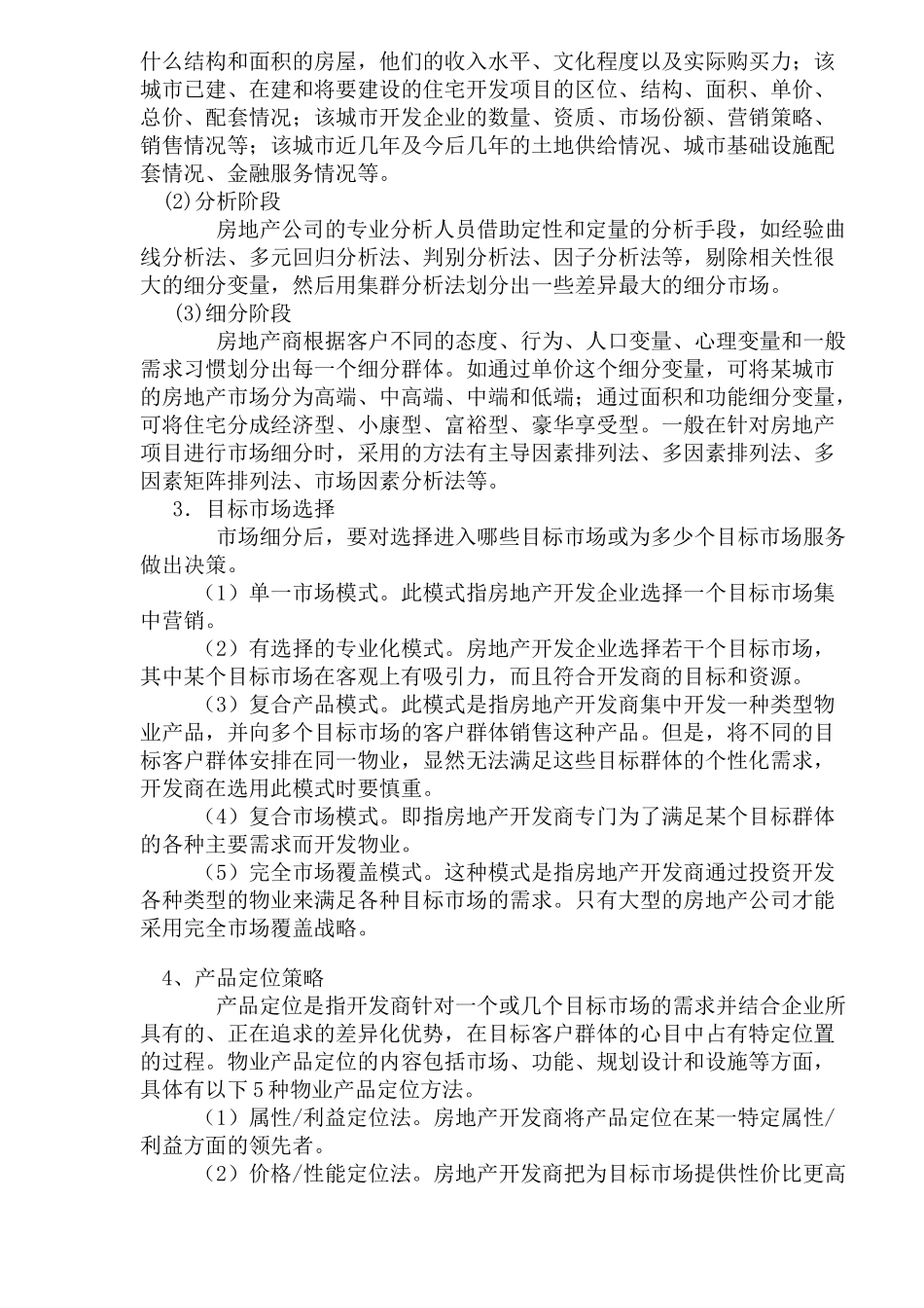 市场调研在房地产策划中的重要性_第3页