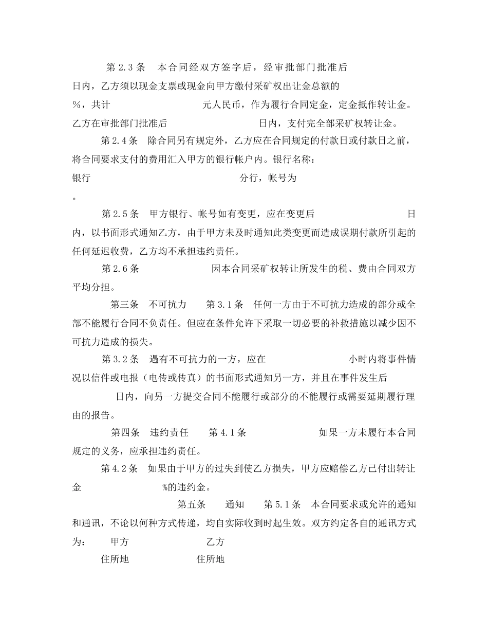《安全管理文档》之矿山转让合同范本 _第2页