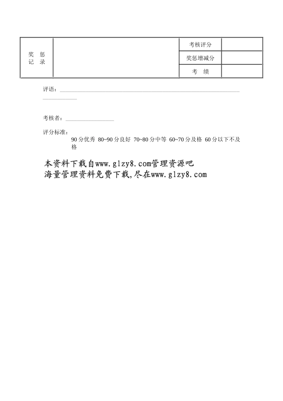 主管人员服务成绩考核_第2页