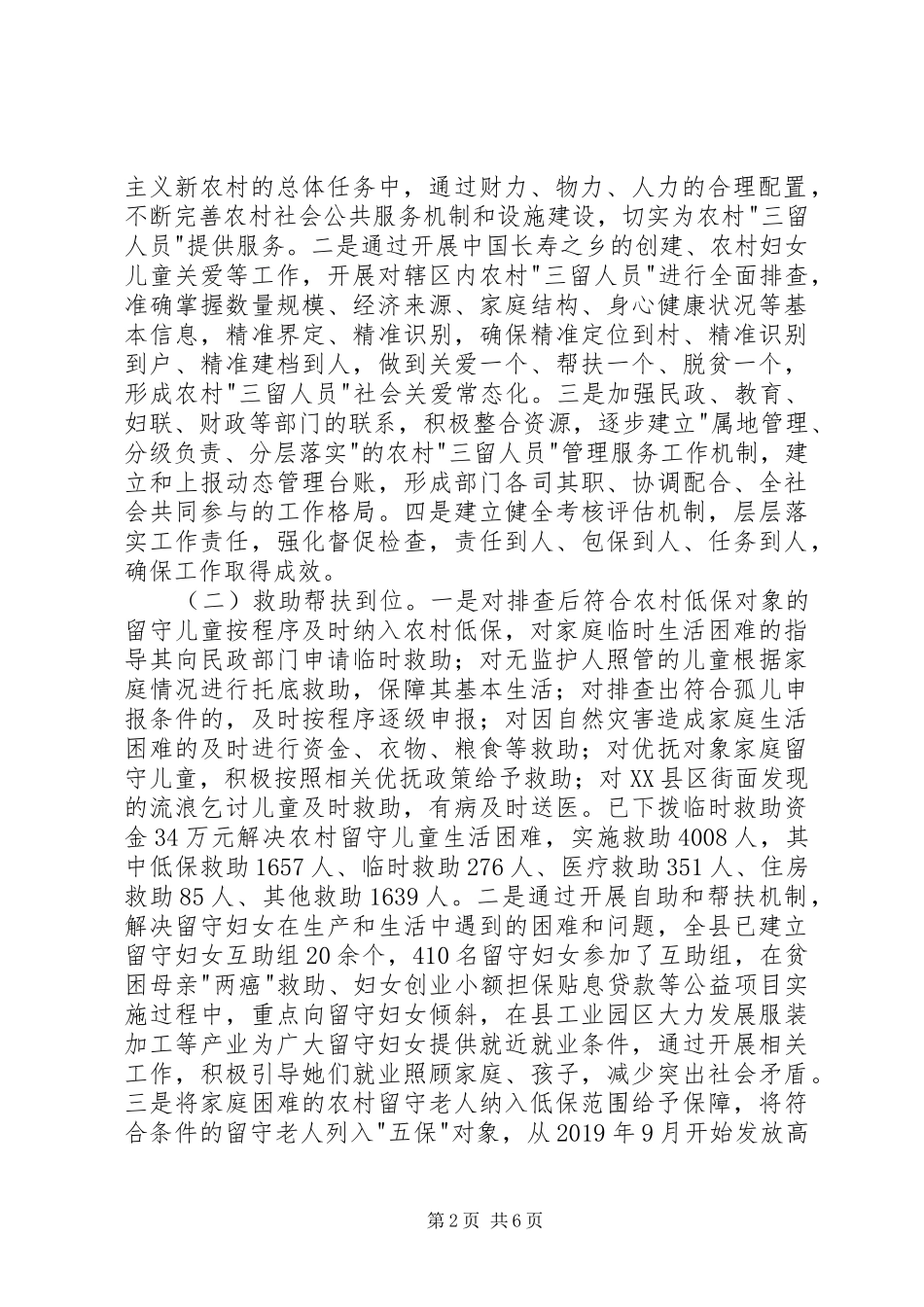 县三留人员关爱工作情况汇报 _第2页