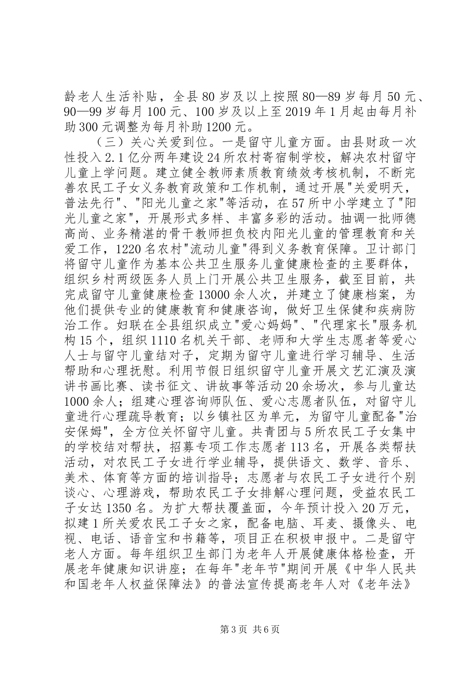 县三留人员关爱工作情况汇报 _第3页