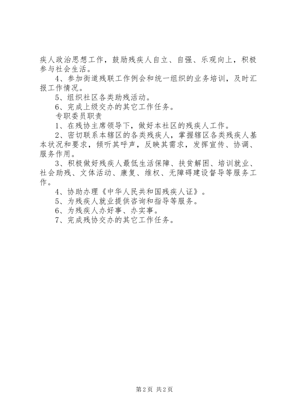 残协工作规章制度和职责要求_第2页
