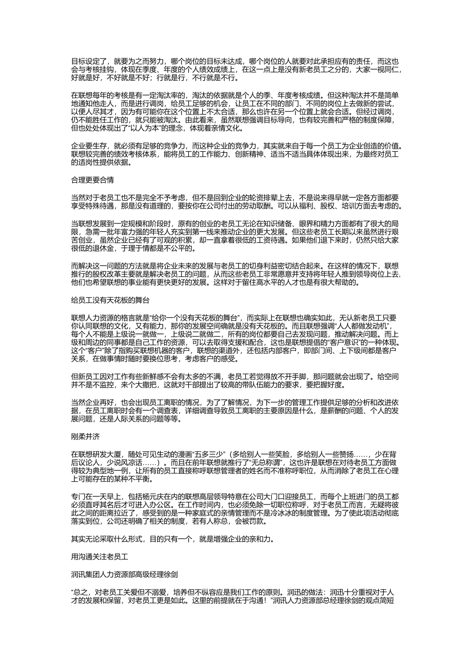 老员工的处境分析_第2页