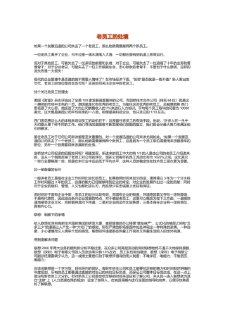 老员工的处境分析